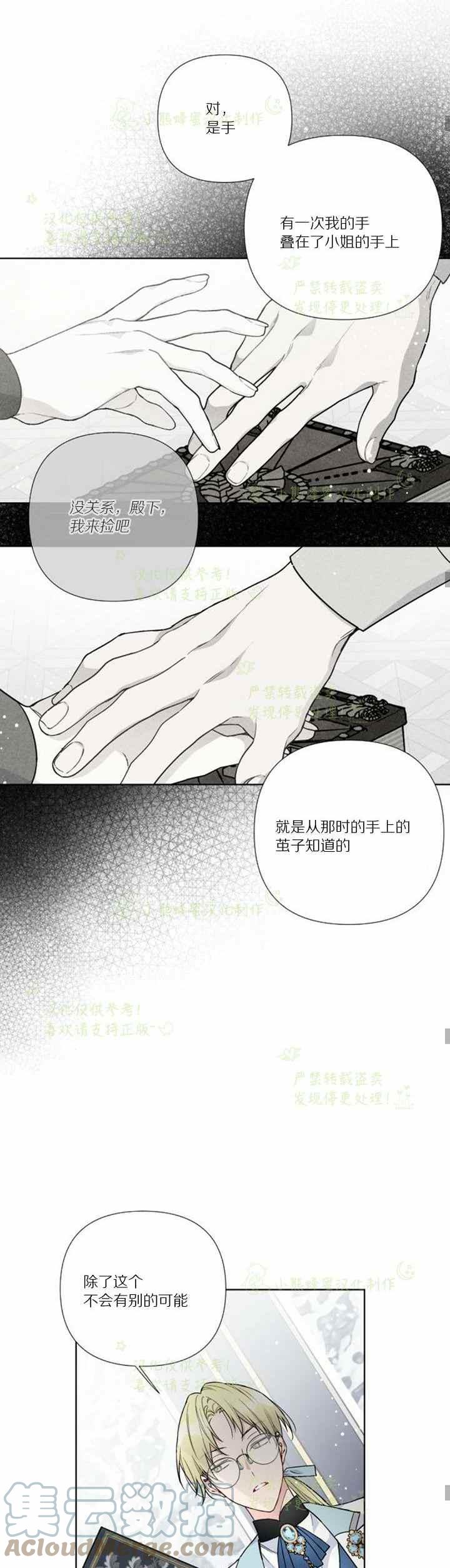 《那个骑士以淑女的身份生活的方式》漫画最新章节第27话免费下拉式在线观看章节第【22】张图片