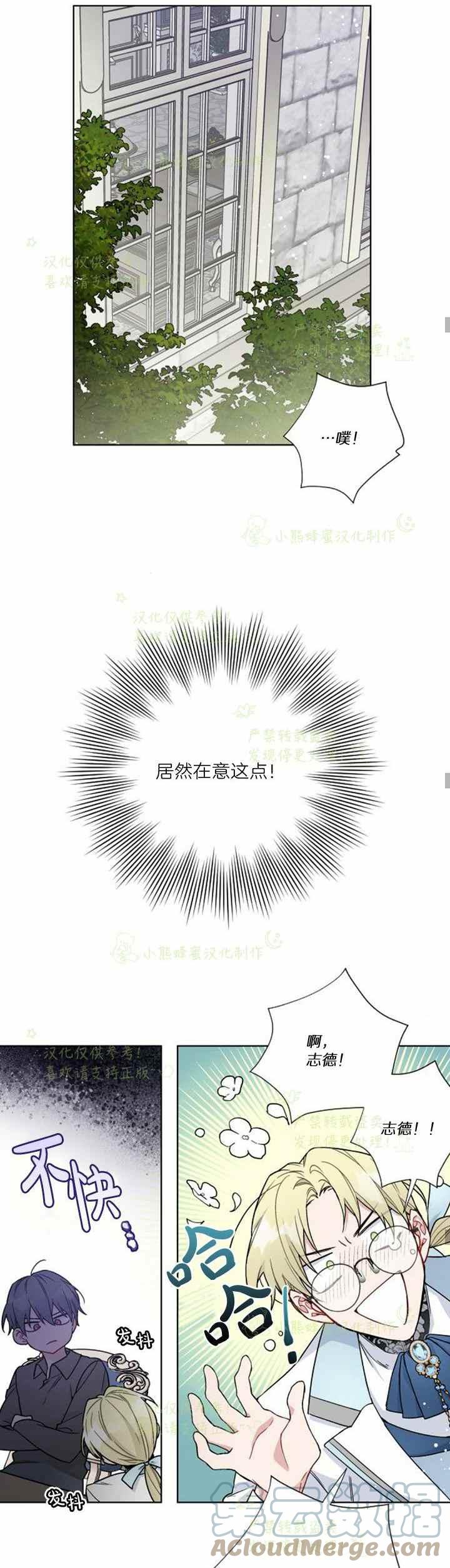 《那个骑士以淑女的身份生活的方式》漫画最新章节第27话免费下拉式在线观看章节第【25】张图片