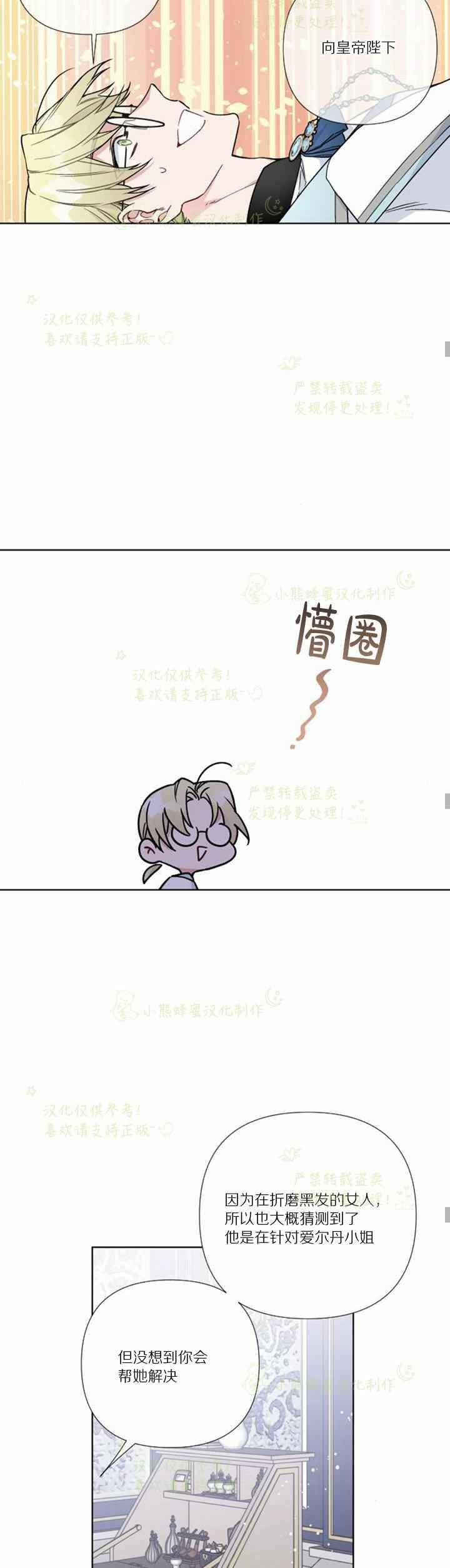 《那个骑士以淑女的身份生活的方式》漫画最新章节第27话免费下拉式在线观看章节第【29】张图片