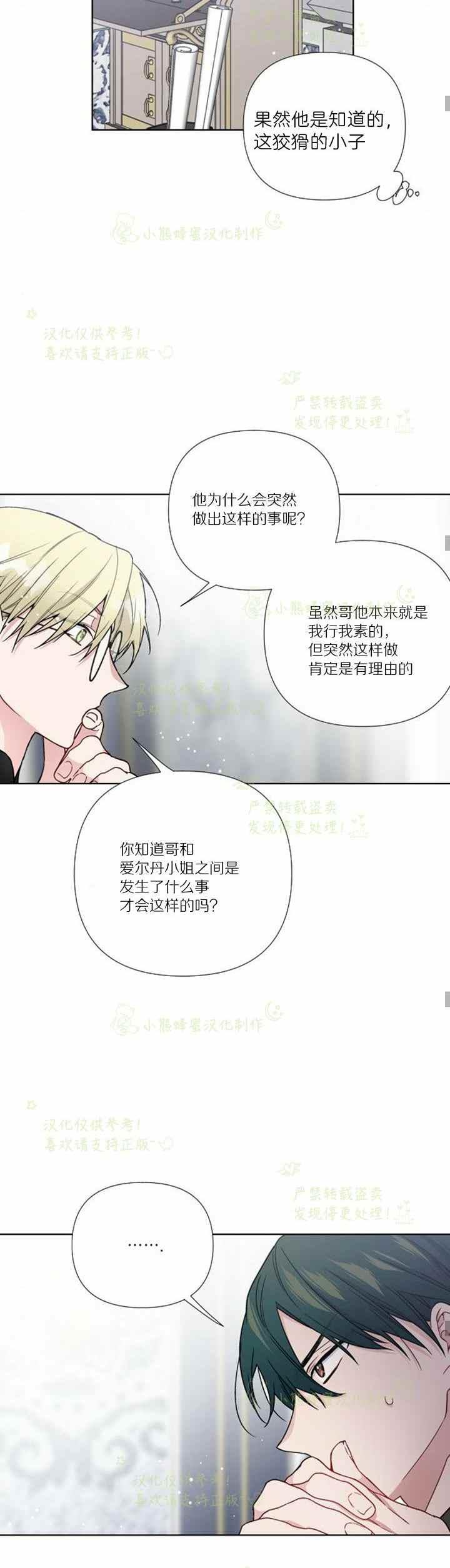 《那个骑士以淑女的身份生活的方式》漫画最新章节第27话免费下拉式在线观看章节第【30】张图片