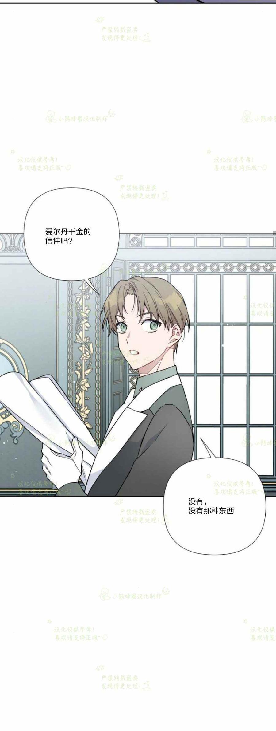 《那个骑士以淑女的身份生活的方式》漫画最新章节第27话免费下拉式在线观看章节第【44】张图片