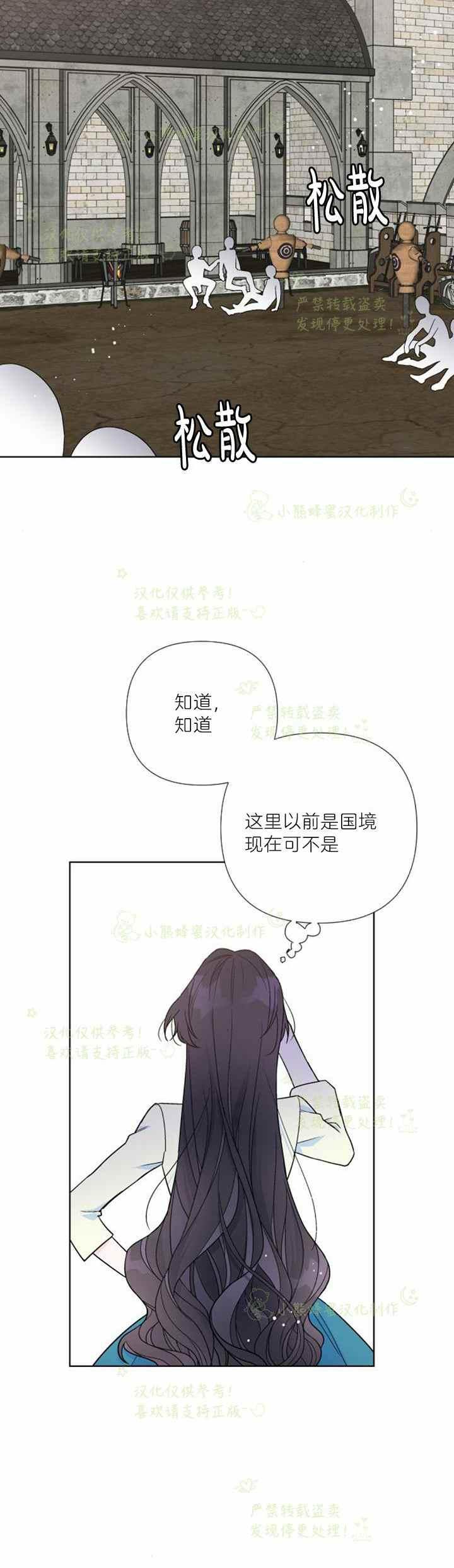 《那个骑士以淑女的身份生活的方式》漫画最新章节第28话免费下拉式在线观看章节第【12】张图片