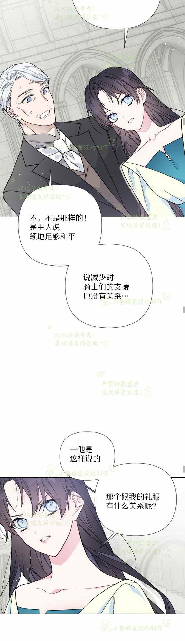 《那个骑士以淑女的身份生活的方式》漫画最新章节第28话免费下拉式在线观看章节第【20】张图片