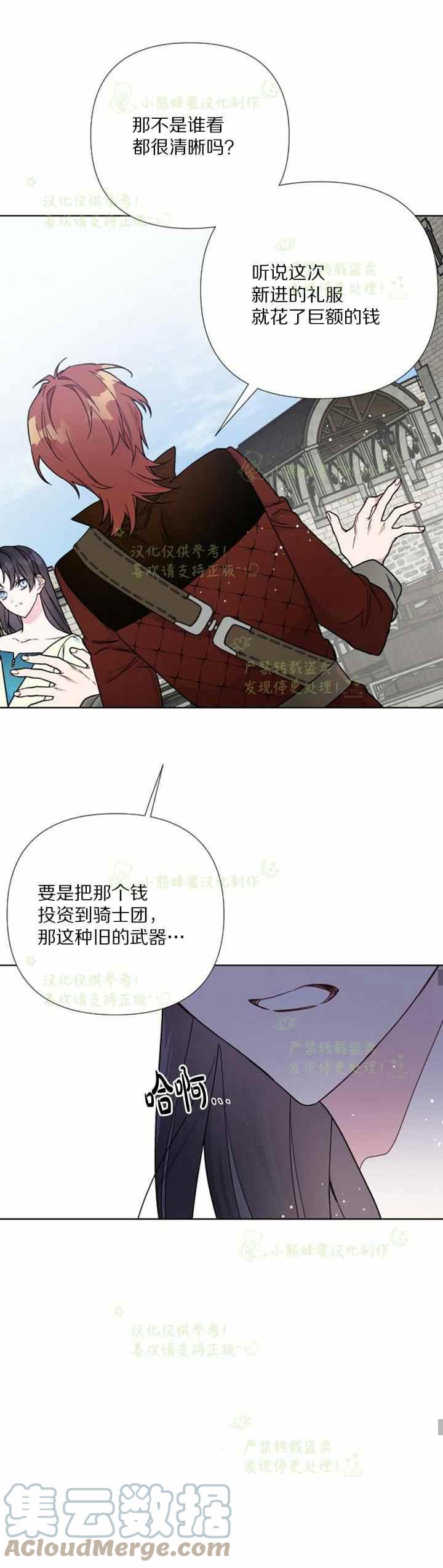 《那个骑士以淑女的身份生活的方式》漫画最新章节第28话免费下拉式在线观看章节第【21】张图片