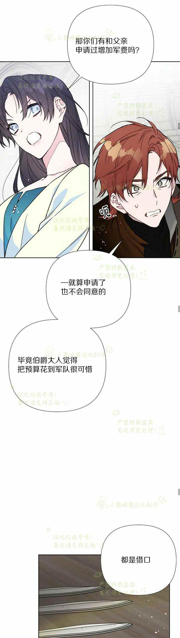 《那个骑士以淑女的身份生活的方式》漫画最新章节第28话免费下拉式在线观看章节第【22】张图片