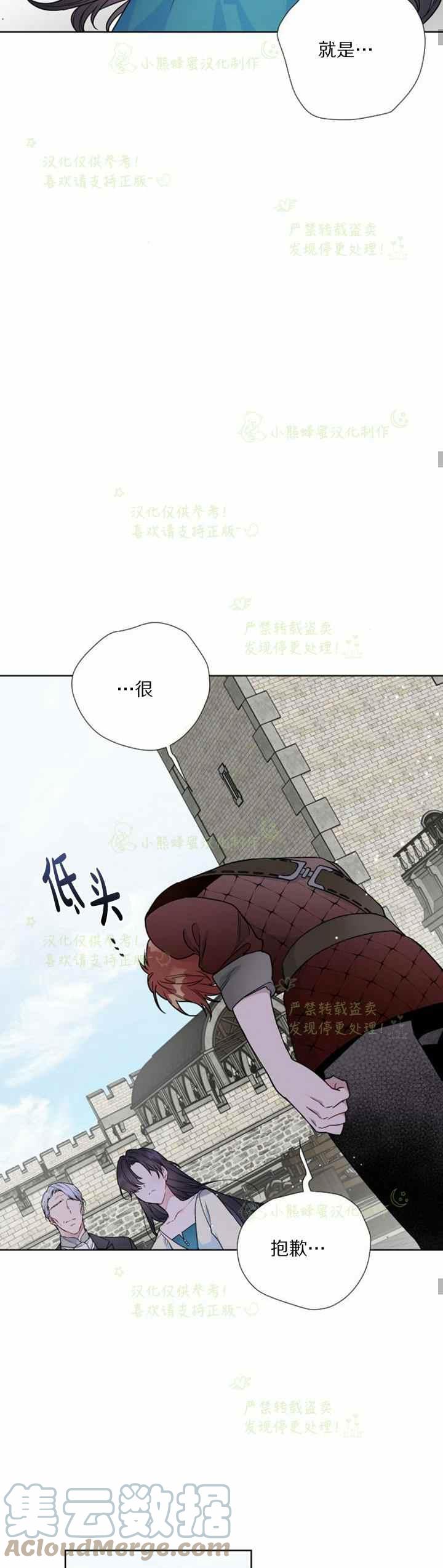 《那个骑士以淑女的身份生活的方式》漫画最新章节第28话免费下拉式在线观看章节第【25】张图片