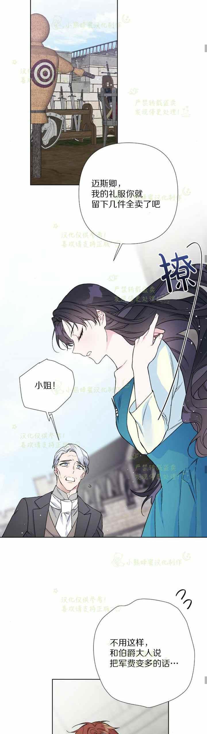 《那个骑士以淑女的身份生活的方式》漫画最新章节第28话免费下拉式在线观看章节第【26】张图片