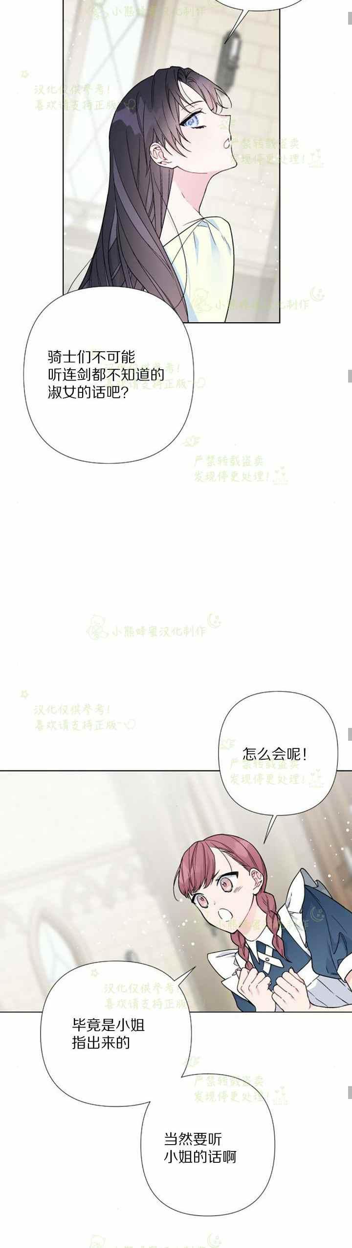 《那个骑士以淑女的身份生活的方式》漫画最新章节第28话免费下拉式在线观看章节第【30】张图片