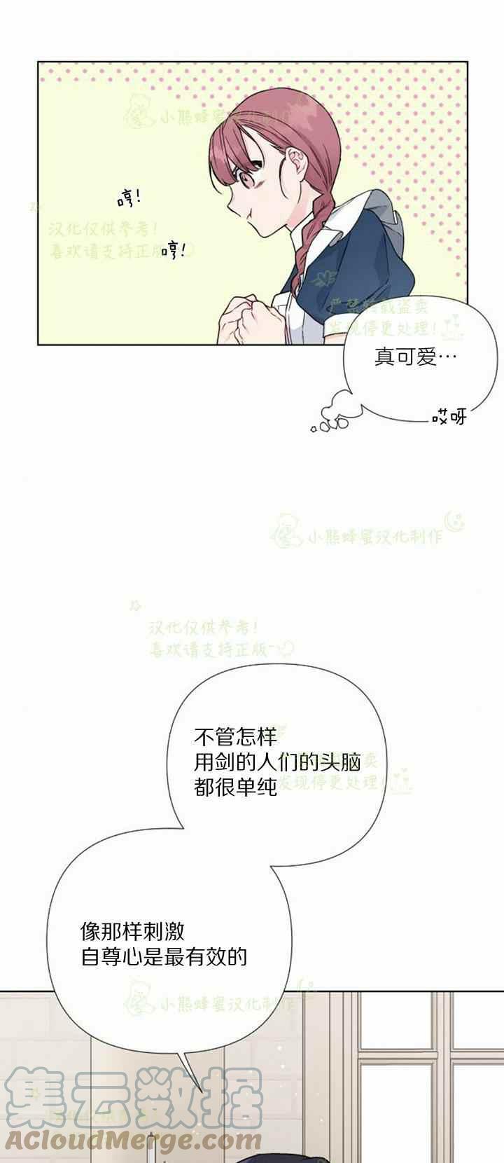 《那个骑士以淑女的身份生活的方式》漫画最新章节第28话免费下拉式在线观看章节第【31】张图片