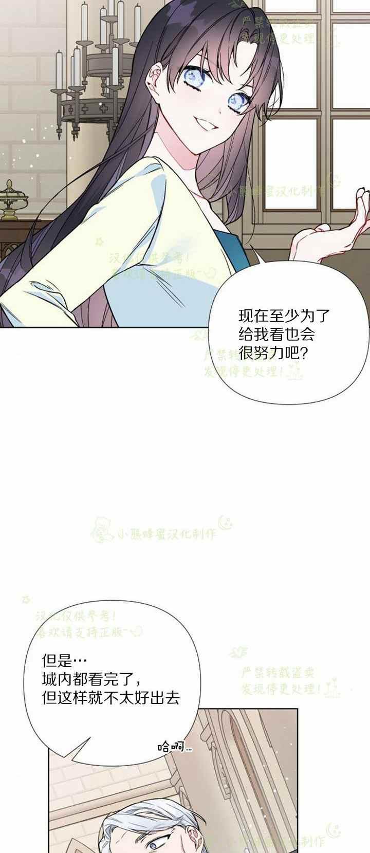 《那个骑士以淑女的身份生活的方式》漫画最新章节第28话免费下拉式在线观看章节第【32】张图片