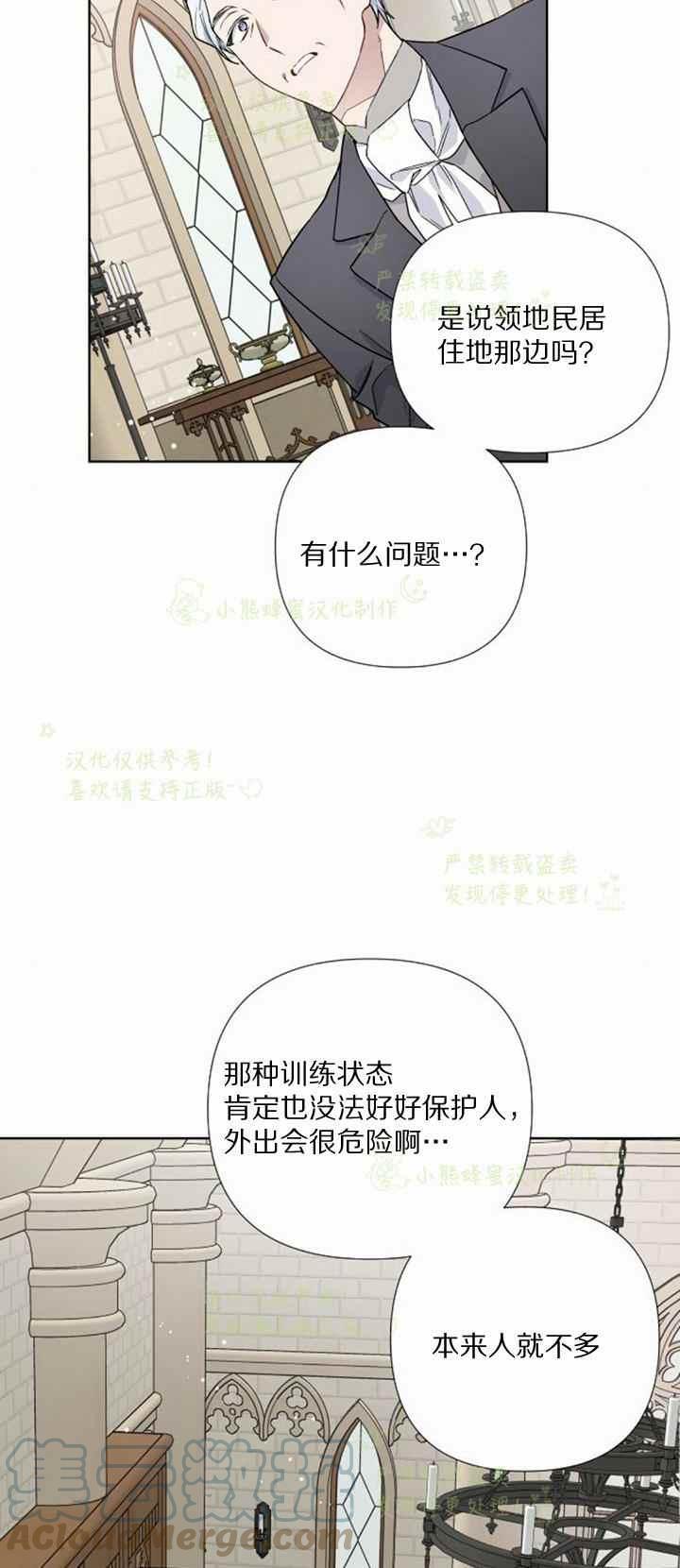 《那个骑士以淑女的身份生活的方式》漫画最新章节第28话免费下拉式在线观看章节第【33】张图片