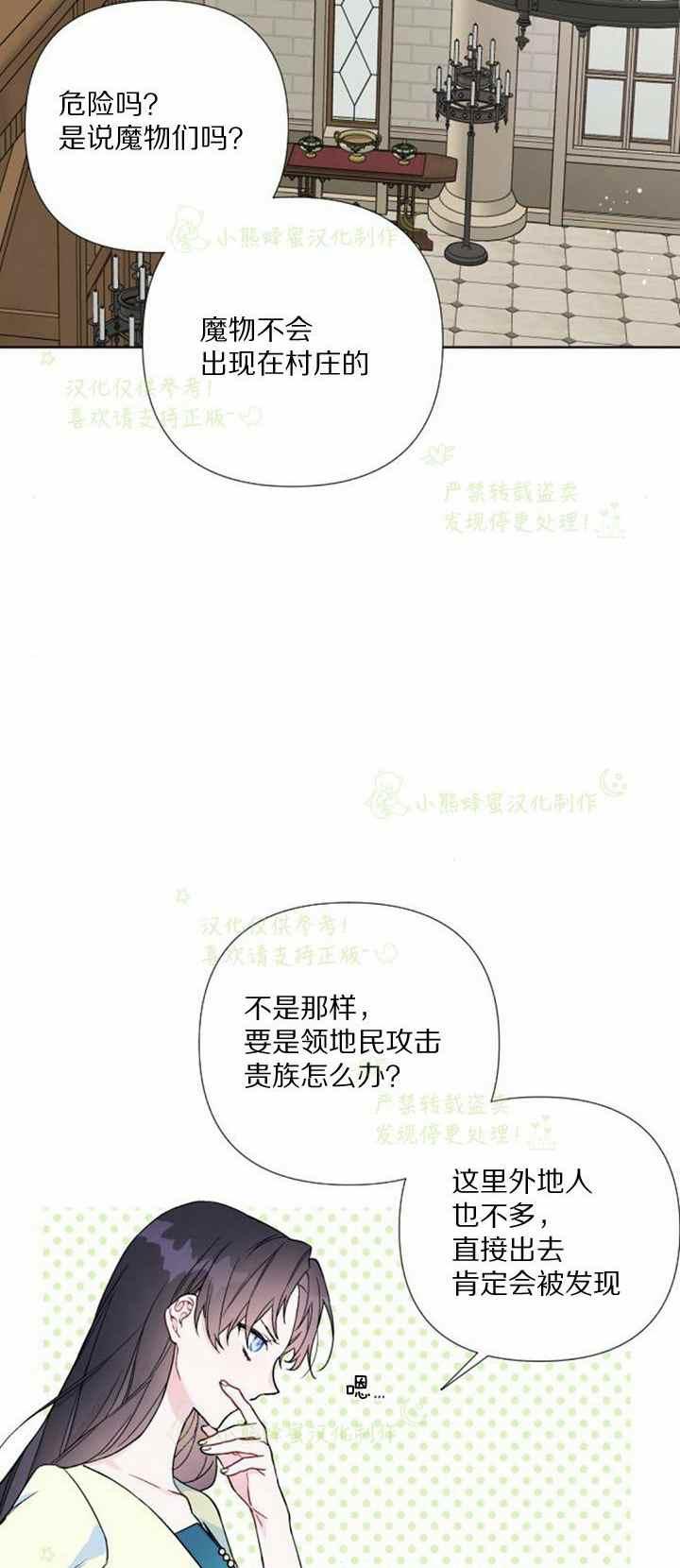 《那个骑士以淑女的身份生活的方式》漫画最新章节第28话免费下拉式在线观看章节第【34】张图片