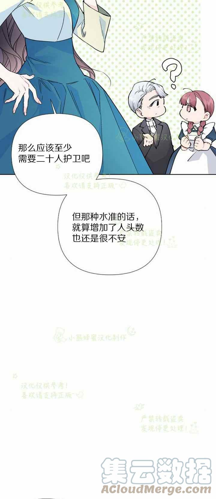 《那个骑士以淑女的身份生活的方式》漫画最新章节第28话免费下拉式在线观看章节第【35】张图片