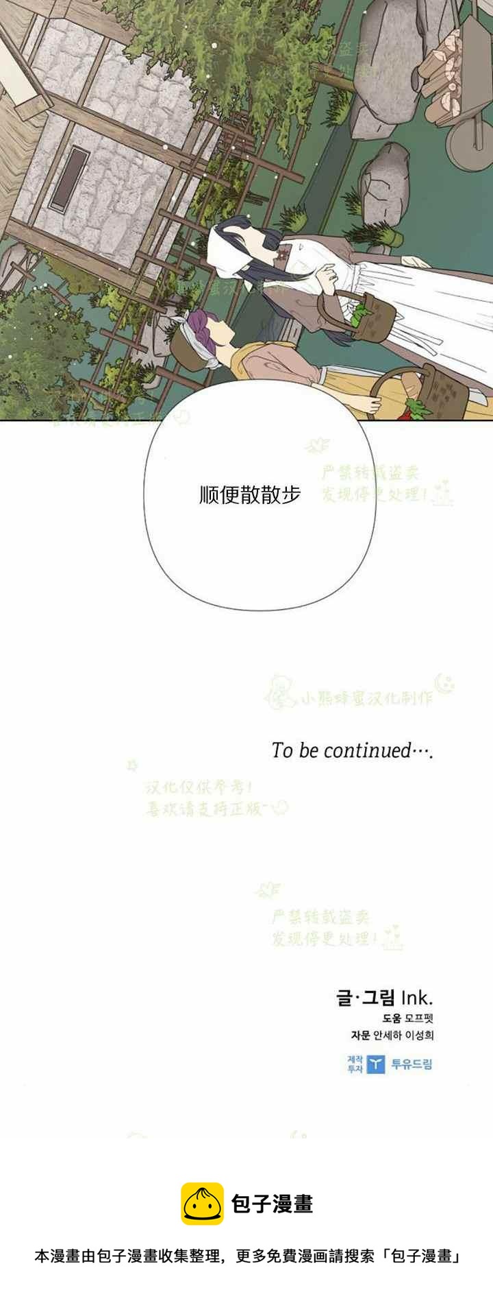 《那个骑士以淑女的身份生活的方式》漫画最新章节第28话免费下拉式在线观看章节第【40】张图片