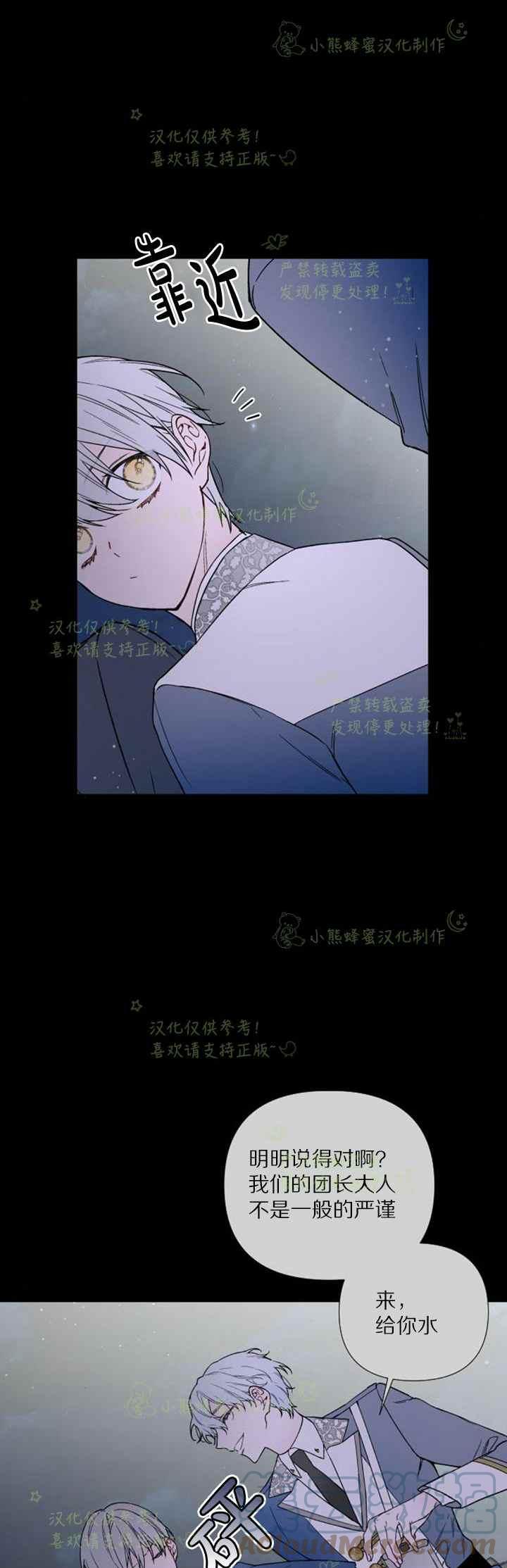 《那个骑士以淑女的身份生活的方式》漫画最新章节第28话免费下拉式在线观看章节第【7】张图片