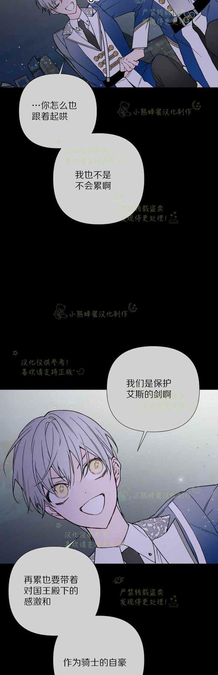 《那个骑士以淑女的身份生活的方式》漫画最新章节第28话免费下拉式在线观看章节第【8】张图片