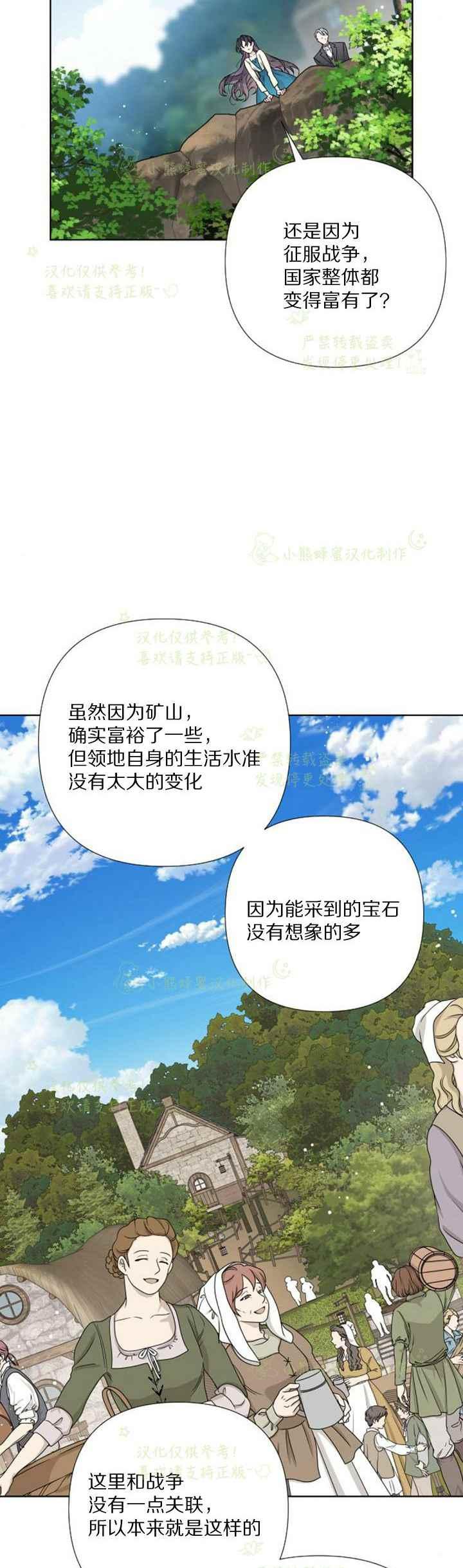 【那个骑士以淑女的身份生活的方式】漫画-（第29话）章节漫画下拉式图片-12.jpg