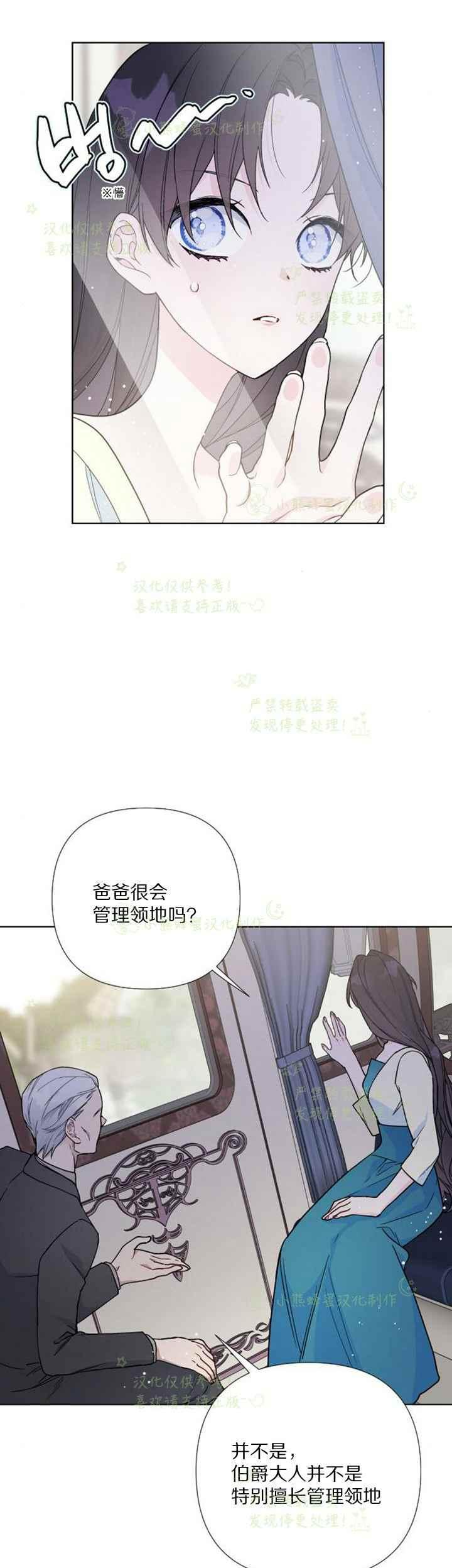 《那个骑士以淑女的身份生活的方式》漫画最新章节第29话免费下拉式在线观看章节第【2】张图片