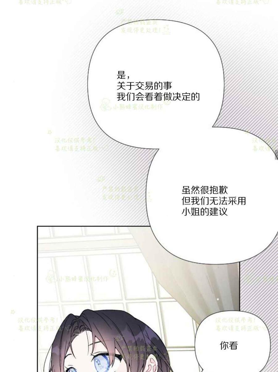 《那个骑士以淑女的身份生活的方式》漫画最新章节第29话免费下拉式在线观看章节第【23】张图片