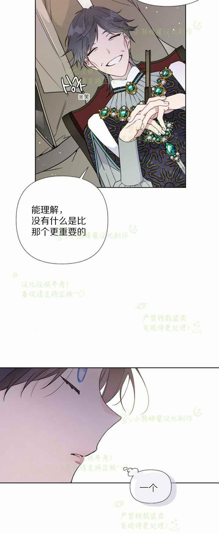 【那个骑士以淑女的身份生活的方式】漫画-（第29话）章节漫画下拉式图片-45.jpg