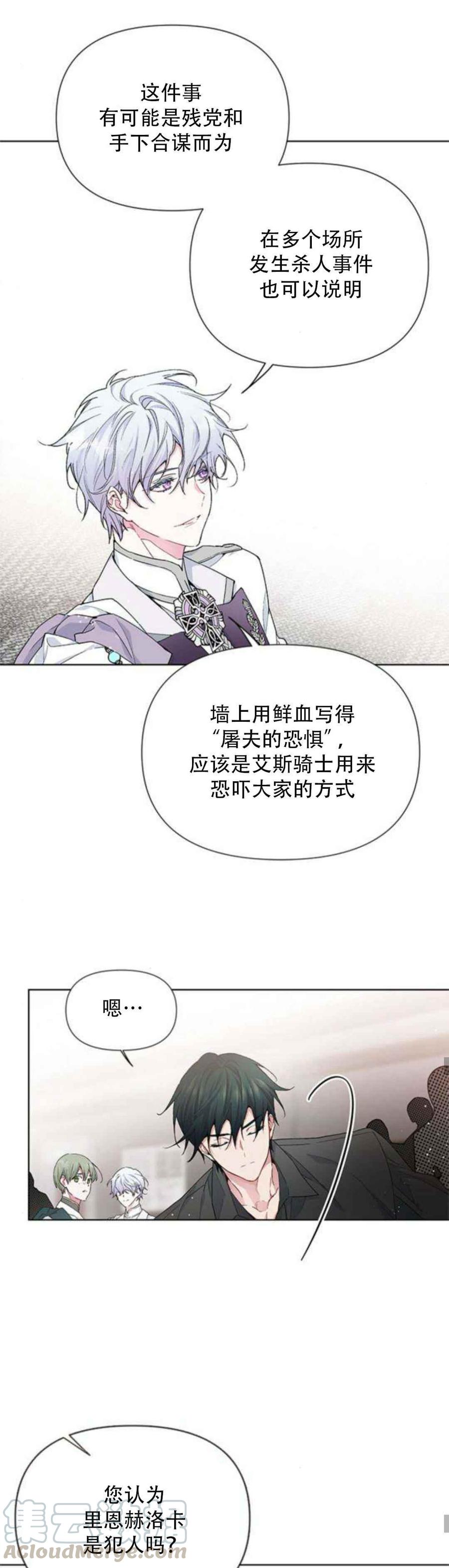 《那个骑士以淑女的身份生活的方式》漫画最新章节第4话免费下拉式在线观看章节第【21】张图片