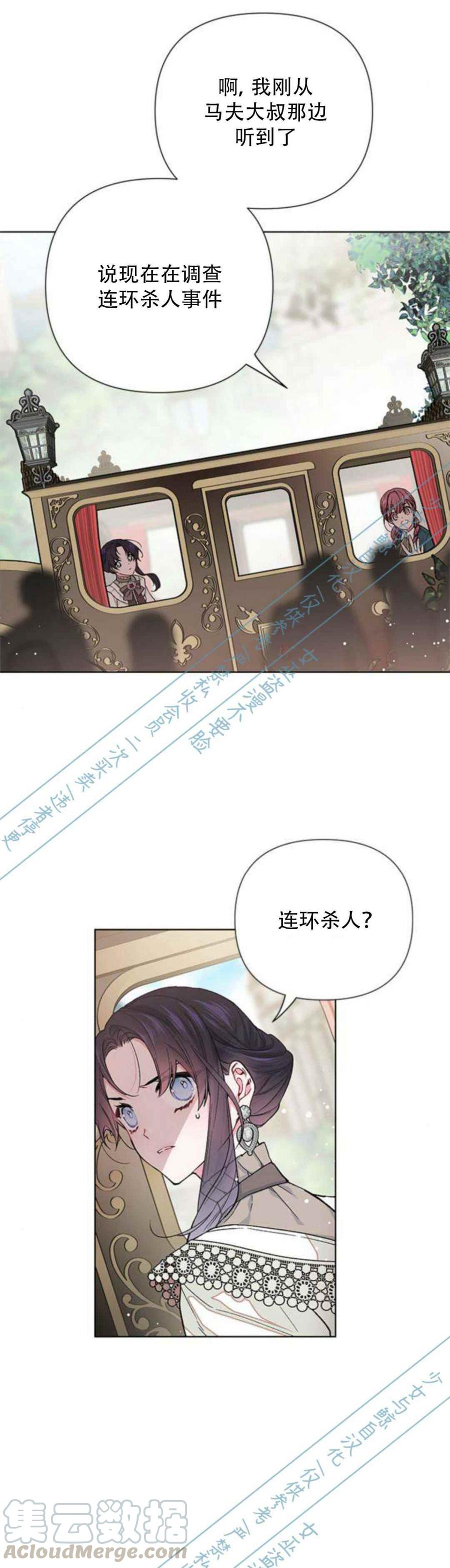 《那个骑士以淑女的身份生活的方式》漫画最新章节第4话免费下拉式在线观看章节第【29】张图片