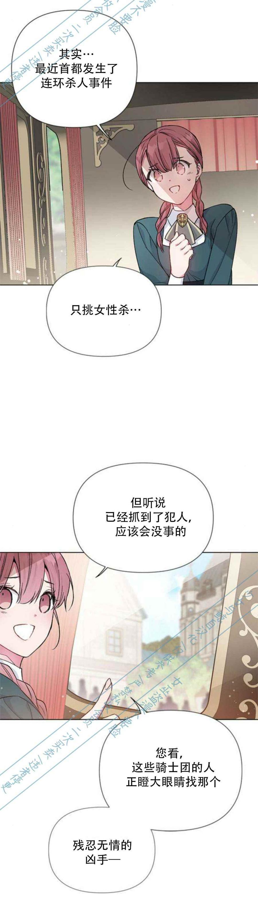 《那个骑士以淑女的身份生活的方式》漫画最新章节第4话免费下拉式在线观看章节第【30】张图片