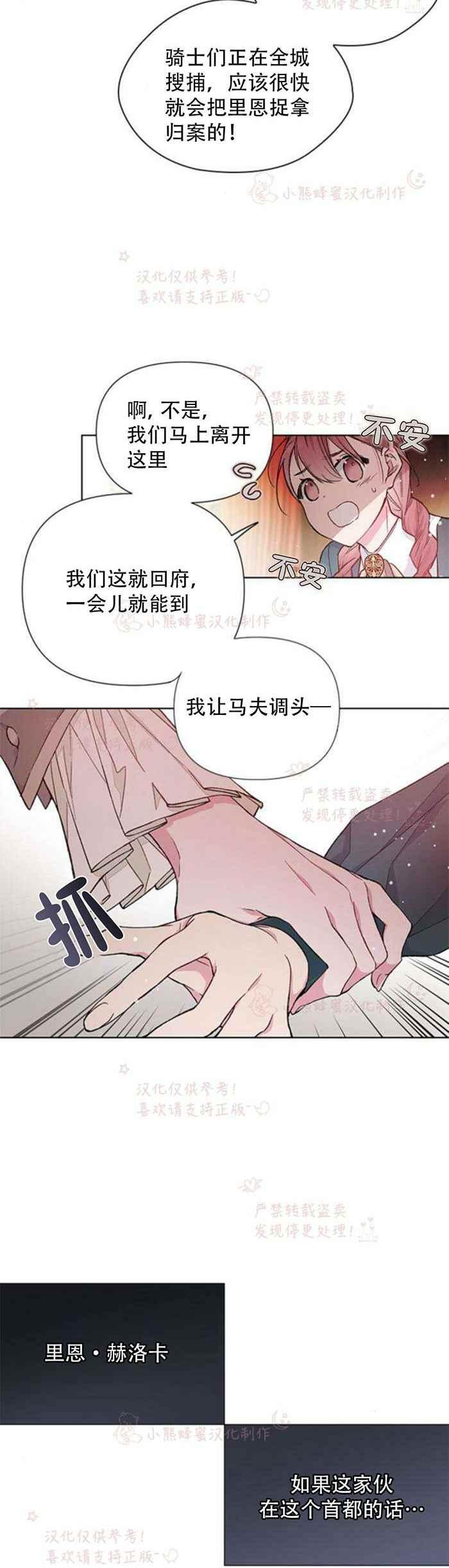 《那个骑士以淑女的身份生活的方式》漫画最新章节第5话免费下拉式在线观看章节第【10】张图片