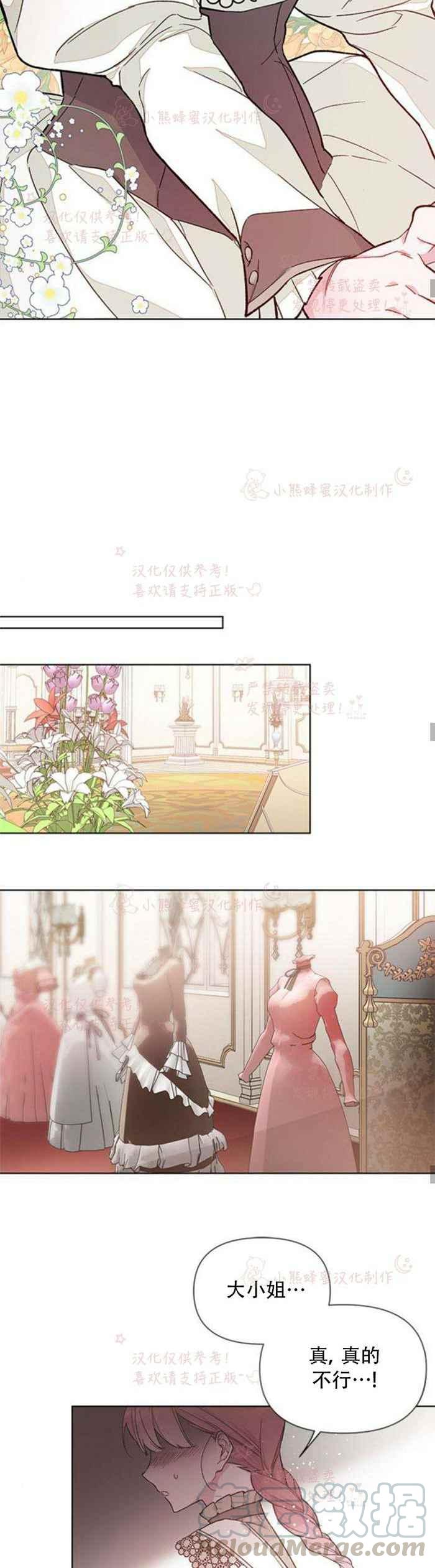 《那个骑士以淑女的身份生活的方式》漫画最新章节第5话免费下拉式在线观看章节第【13】张图片