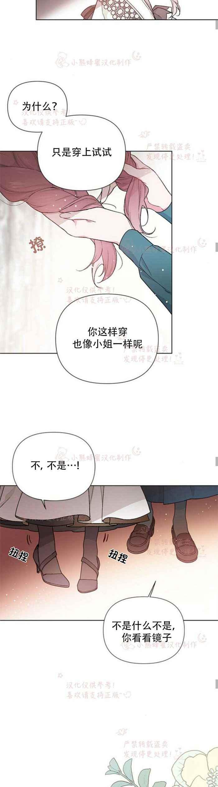 《那个骑士以淑女的身份生活的方式》漫画最新章节第5话免费下拉式在线观看章节第【14】张图片