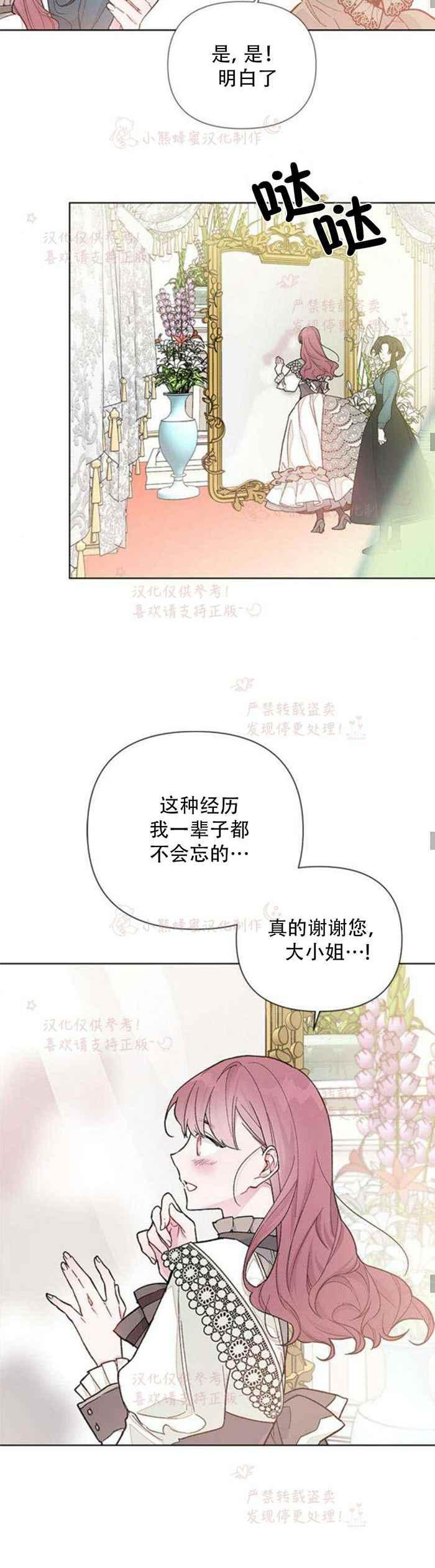 《那个骑士以淑女的身份生活的方式》漫画最新章节第5话免费下拉式在线观看章节第【16】张图片