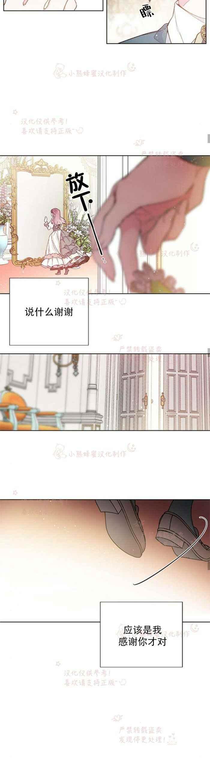 《那个骑士以淑女的身份生活的方式》漫画最新章节第5话免费下拉式在线观看章节第【18】张图片