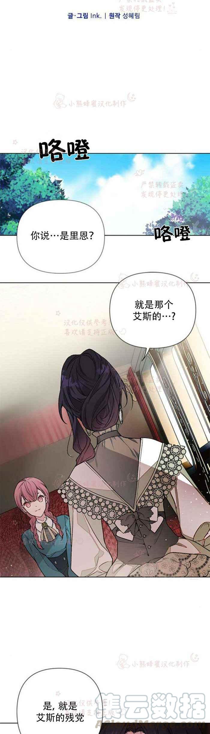 《那个骑士以淑女的身份生活的方式》漫画最新章节第5话免费下拉式在线观看章节第【3】张图片