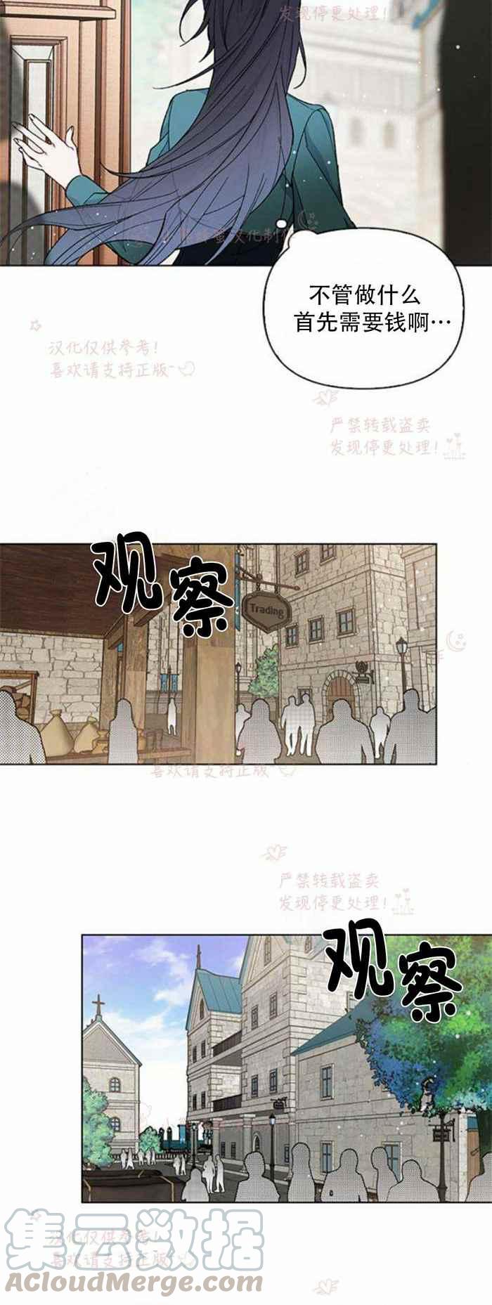 《那个骑士以淑女的身份生活的方式》漫画最新章节第5话免费下拉式在线观看章节第【35】张图片