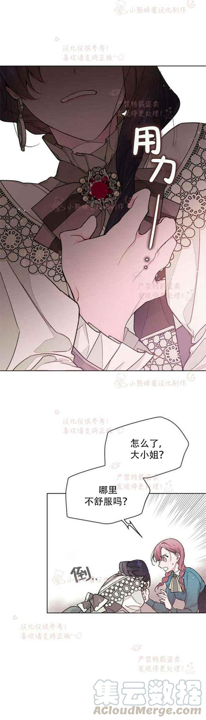 《那个骑士以淑女的身份生活的方式》漫画最新章节第5话免费下拉式在线观看章节第【7】张图片