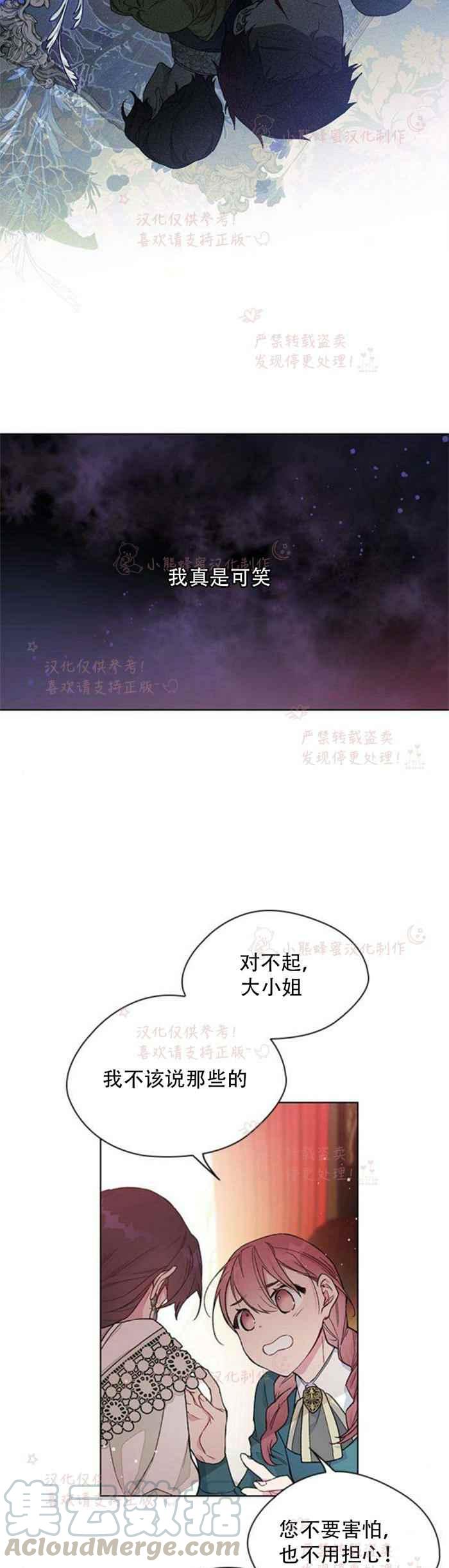 《那个骑士以淑女的身份生活的方式》漫画最新章节第5话免费下拉式在线观看章节第【9】张图片