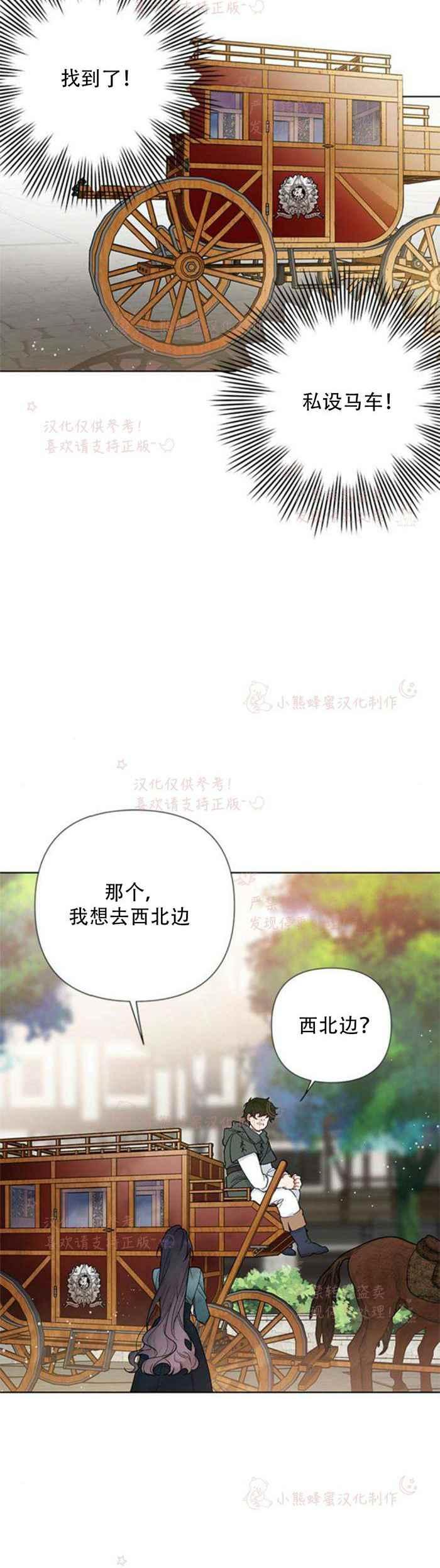 《那个骑士以淑女的身份生活的方式》漫画最新章节第6话免费下拉式在线观看章节第【10】张图片