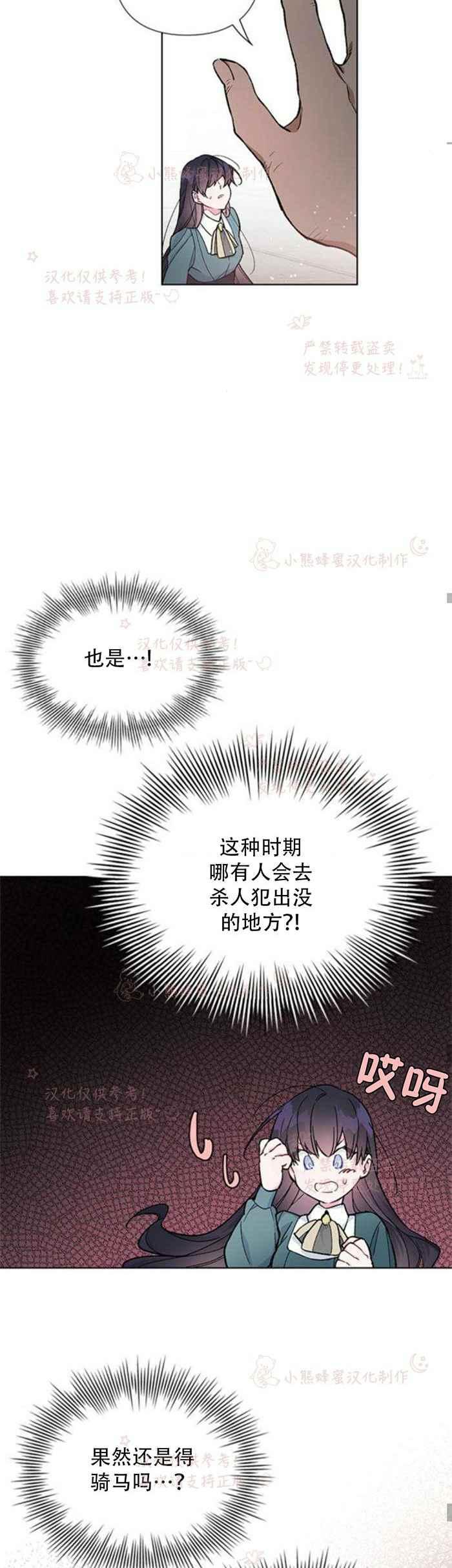 《那个骑士以淑女的身份生活的方式》漫画最新章节第6话免费下拉式在线观看章节第【12】张图片