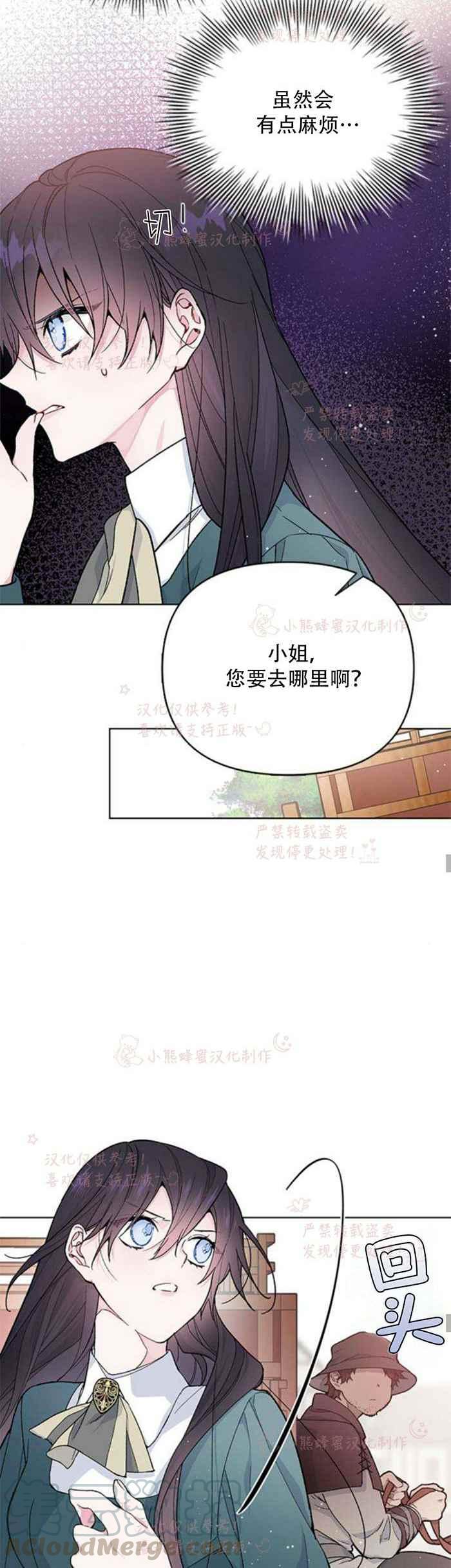 《那个骑士以淑女的身份生活的方式》漫画最新章节第6话免费下拉式在线观看章节第【13】张图片