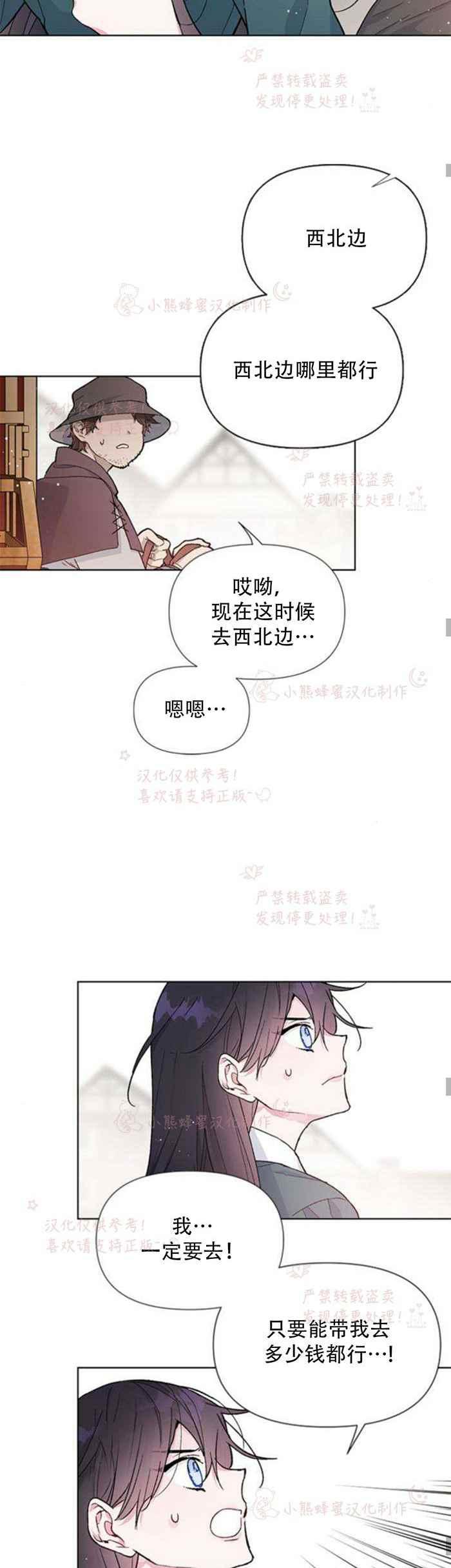 《那个骑士以淑女的身份生活的方式》漫画最新章节第6话免费下拉式在线观看章节第【14】张图片