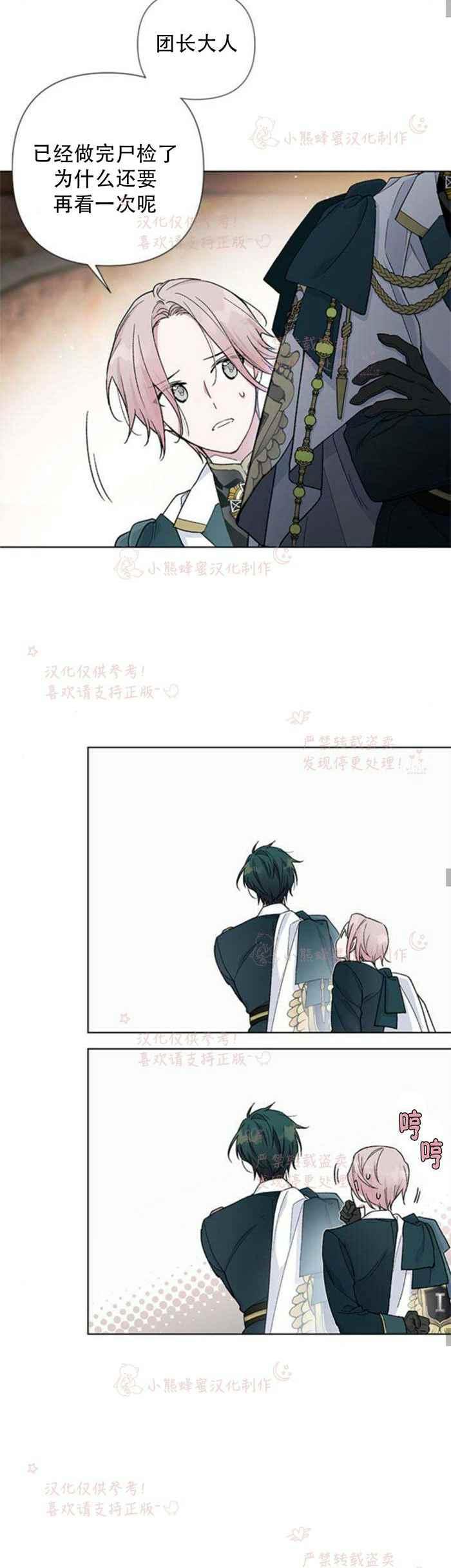 《那个骑士以淑女的身份生活的方式》漫画最新章节第6话免费下拉式在线观看章节第【18】张图片