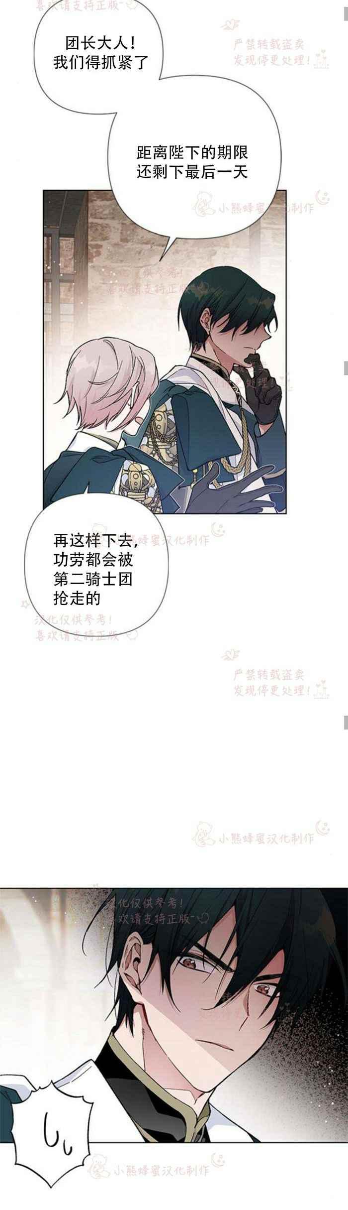 《那个骑士以淑女的身份生活的方式》漫画最新章节第6话免费下拉式在线观看章节第【20】张图片