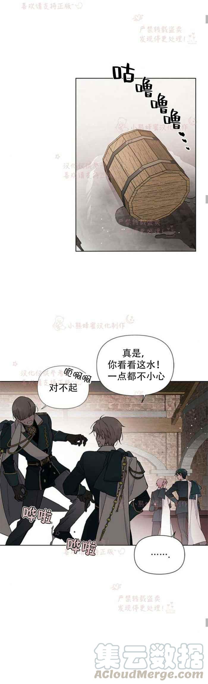 《那个骑士以淑女的身份生活的方式》漫画最新章节第6话免费下拉式在线观看章节第【25】张图片