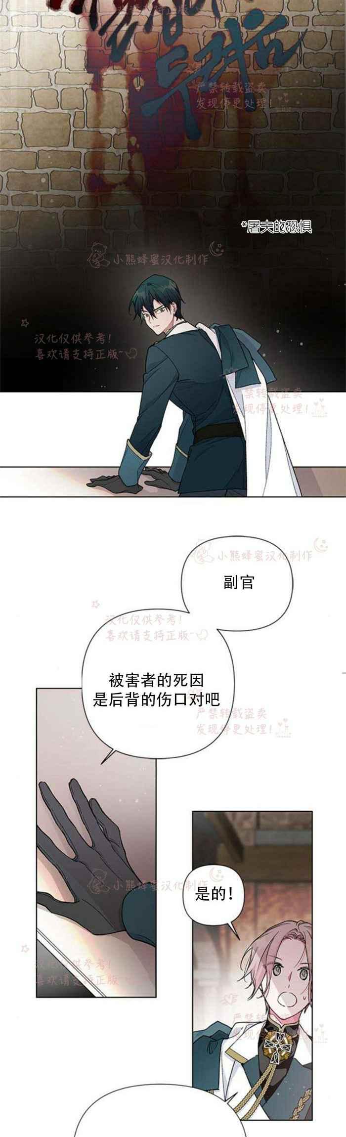 《那个骑士以淑女的身份生活的方式》漫画最新章节第6话免费下拉式在线观看章节第【28】张图片