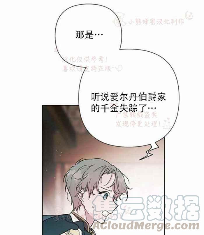 《那个骑士以淑女的身份生活的方式》漫画最新章节第6话免费下拉式在线观看章节第【35】张图片