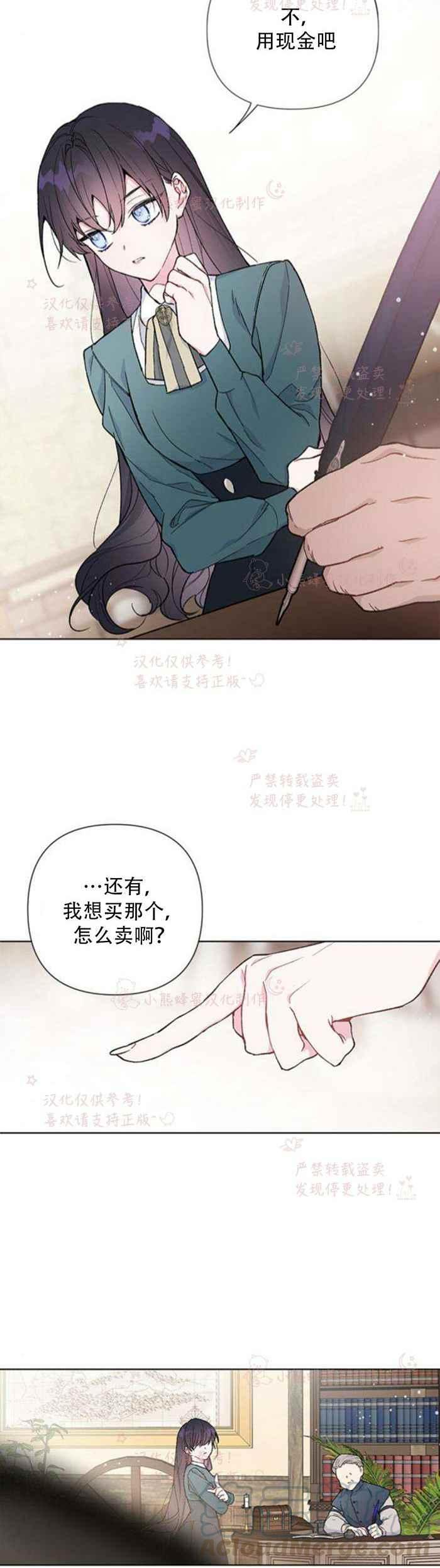 《那个骑士以淑女的身份生活的方式》漫画最新章节第6话免费下拉式在线观看章节第【5】张图片