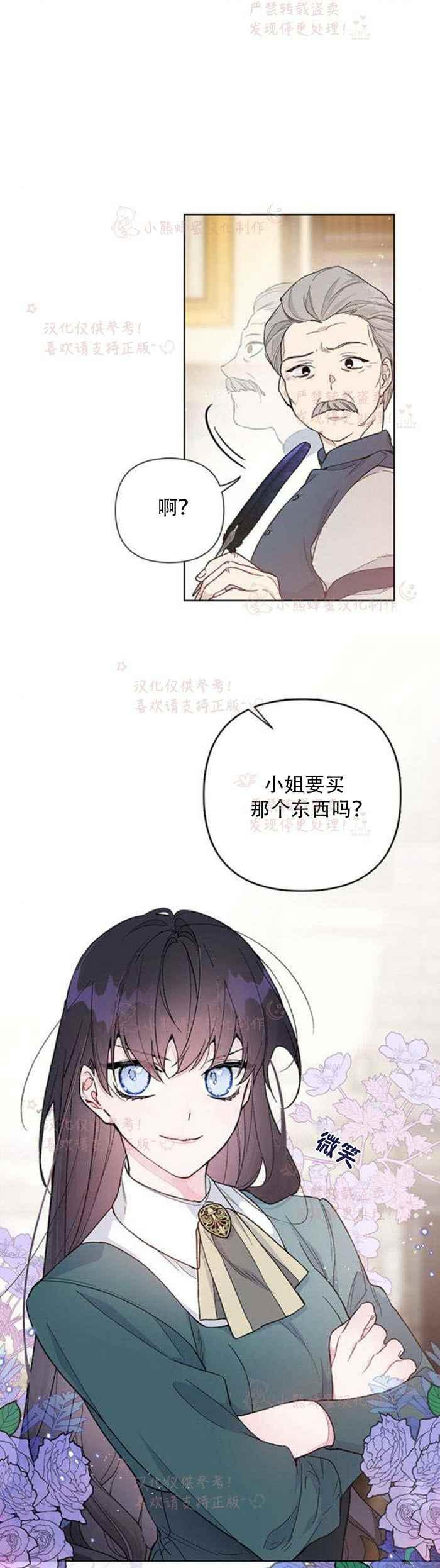 《那个骑士以淑女的身份生活的方式》漫画最新章节第6话免费下拉式在线观看章节第【6】张图片