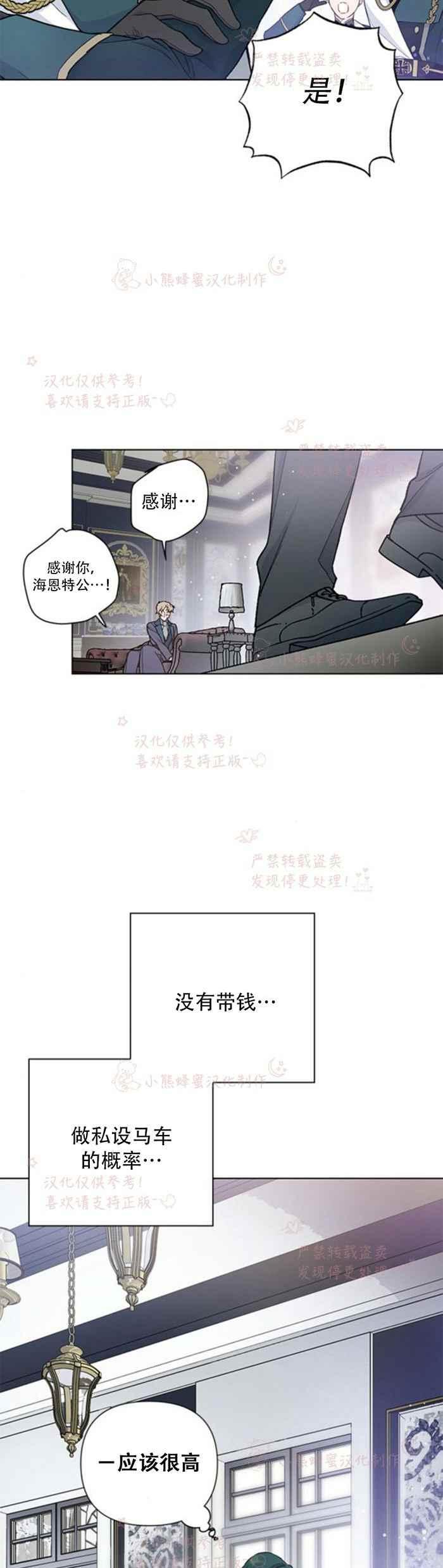 《那个骑士以淑女的身份生活的方式》漫画最新章节第7话免费下拉式在线观看章节第【6】张图片