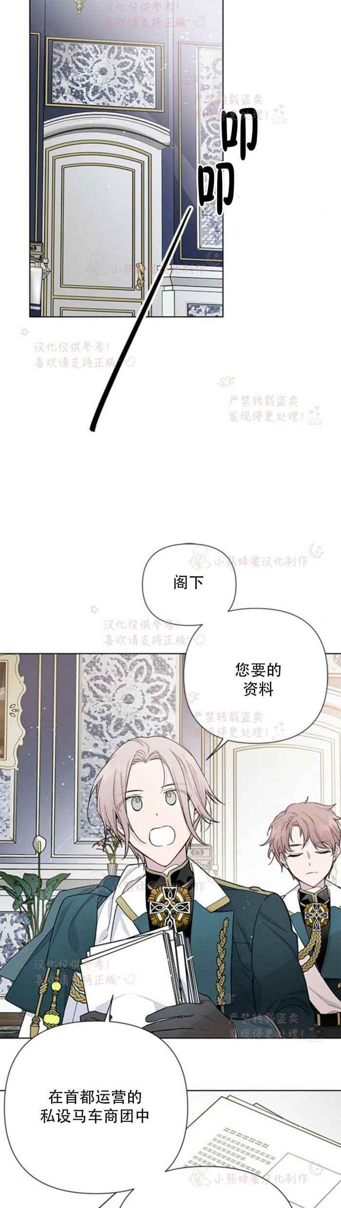 《那个骑士以淑女的身份生活的方式》漫画最新章节第7话免费下拉式在线观看章节第【8】张图片