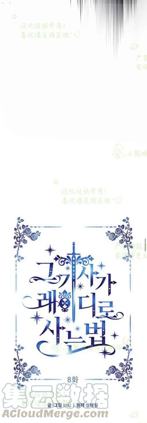 《那个骑士以淑女的身份生活的方式》漫画最新章节第8话免费下拉式在线观看章节第【19】张图片